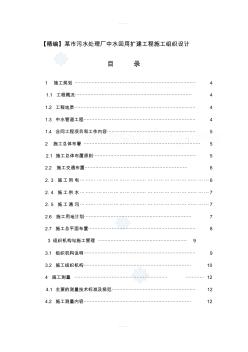 【精编】某市污水处理厂中水回用扩建工程施工组织设计