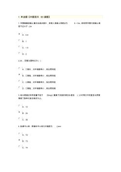 【精选】市政公用工程延续继续教育第4套题及答案