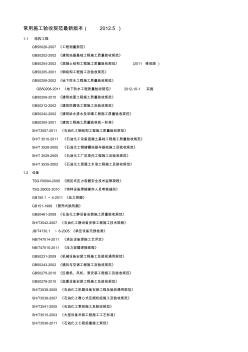 【精选】常用施工验收规范最新版本(2015.)