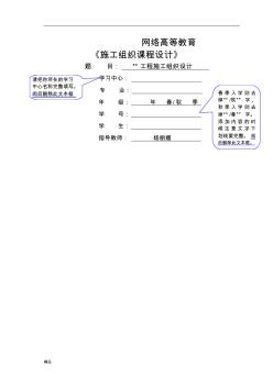 【精选】施工组织》课程设计模板