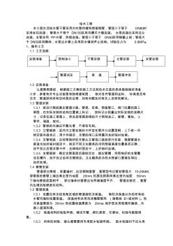 【精选】给水系统内衬塑热镀锌焊接钢管施工工艺