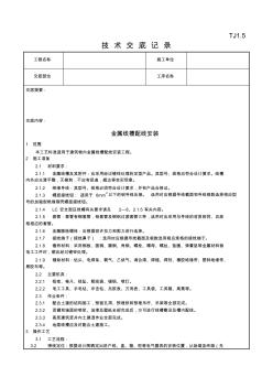 【精选资料】013金属线槽配线安装工艺