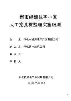 【精選資料】人工挖孔樁監理實施細則2