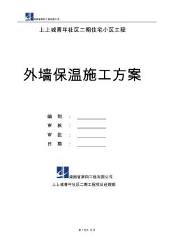 【精選資料】外墻及屋面保溫施工方案擠塑式聚苯乙烯隔熱保溫板xps