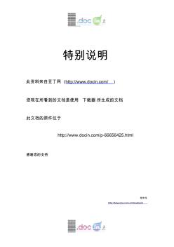 【经济类论文】绿色建筑与我国人居环境的可持续发展