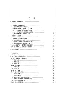 【經(jīng)管類】某土地整理工程施工組織設(shè)計(jì)