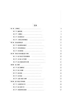 【經(jīng)管類】陜西XX大廈施工組織設計精品