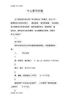 【范文模板】个人学习准备工作计划