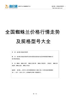 【蜘蛛兰】蜘蛛兰价格,行情走势,工程造价,规格型号大全