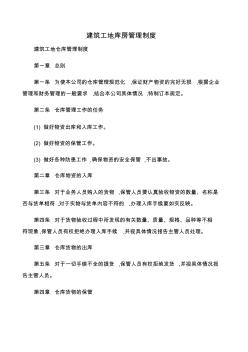 【規(guī)章制度】建筑工地庫房管理制度