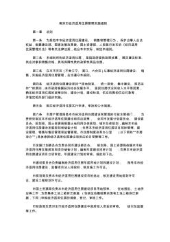 【财经】南京市经济适用住房管理实施细则