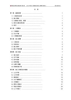 【資料匯編】小流域施工組織設(shè)計