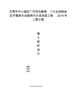 【資料匯編】排水設(shè)施雨污分流改造工程施工組織設(shè)計