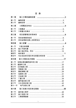 【資料匯編】樣板間精裝修施工組織設計-(1)