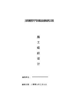 【资料汇编】钢管桁架钢结构施工组织设计