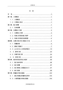 【通用】建筑工程施工组织设计方案