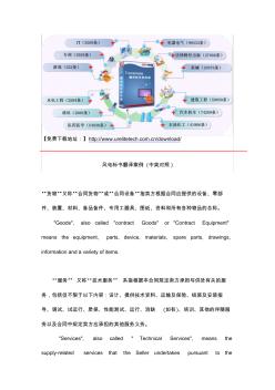 【風(fēng)電標(biāo)書】翻譯案例(中英對照)