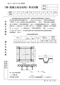 一、某压型钢板与混凝土组合板的平面图、剖面图和压型钢板的截.