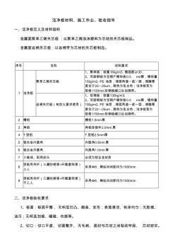 一、洁净板材料、施工作业、验收指导