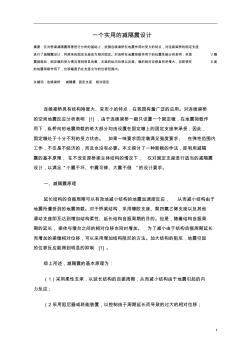 一個實用的減隔震設計【橋梁】