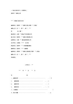一個施工組織設(shè)計(小高層的)