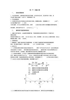 一个房建的测量方案