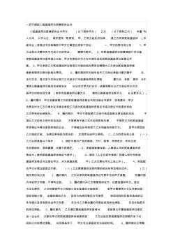 一份不錯的二級建造師注冊兼職協(xié)議書