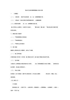 一份塑钢门窗施工组织设计方案