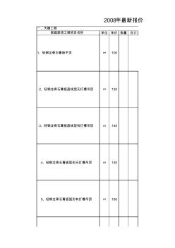 一份装饰公司报价模板(XLS)