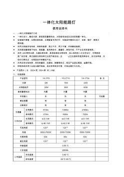 一体化太阳能路灯使用说明书 (3)