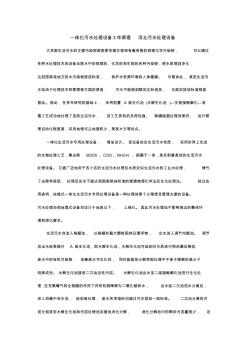 一體化污水處理設備工作原理河北污水處理設備