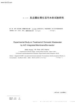 一體式A-OMBR反應(yīng)器處理生活污水的試驗研究.TextMa...