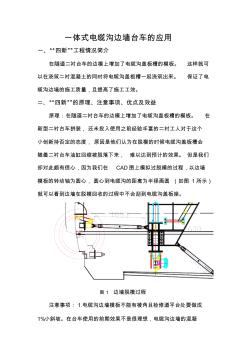 一體式電纜溝邊墻臺車的應用