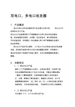 一光兩電光纖收發(fā)器說明書