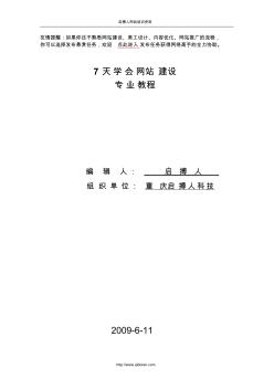 一周学会网站建设最快培训教程