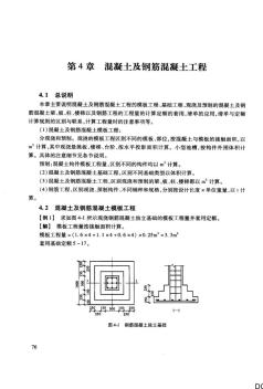 一圖一算-4混凝土及鋼筋混凝土工程