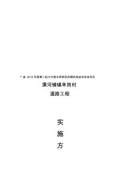 一套完整的水库移民后期扶持项目实施方案