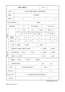 一層框架柱及二層梁、板混凝土澆灌證明