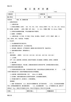 一层梁板柱模板安装施工技术交底教学提纲