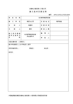 一层钢结构安装技术交底