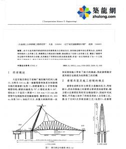 一座新型自锚式悬索桥的索塔施工控制研究_pdf