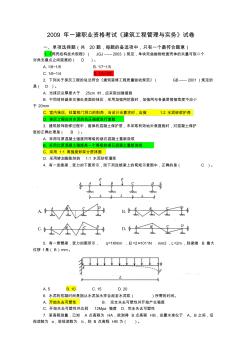 一建历年真题精讲(建筑实务)09-10