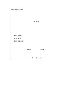 一投標(biāo)書(shū)封皮格式