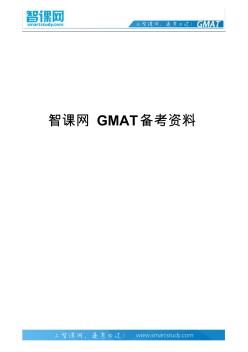 一张图让你秒懂GMAT考试流程