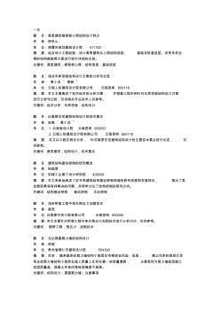 一月题目高层建筑框架核心筒结构设计特点