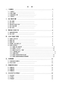 一期溢流坝砼施工措施