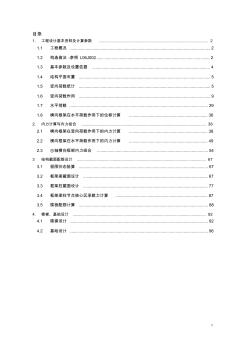一榀框架計算書