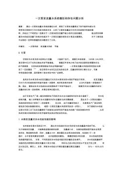 一次泵變流量水系統(tǒng)模擬和存在問(wèn)題分析