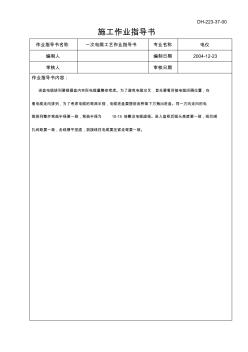 一次電纜工藝作業(yè)指導(dǎo)書(shū)