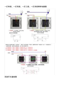 一灯单控、一灯双控、一灯三控、一灯多控照明电路图(20201028155506)